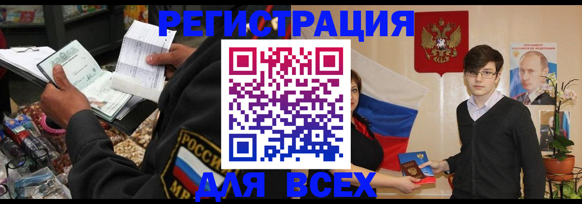 прописка 2025 в Магнитогорске