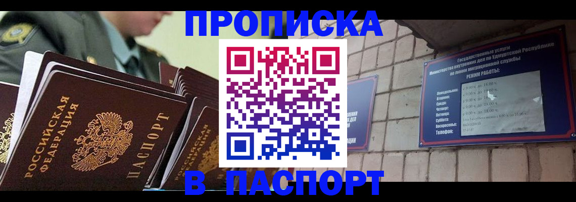 прописка гарантия в Магнитогорске